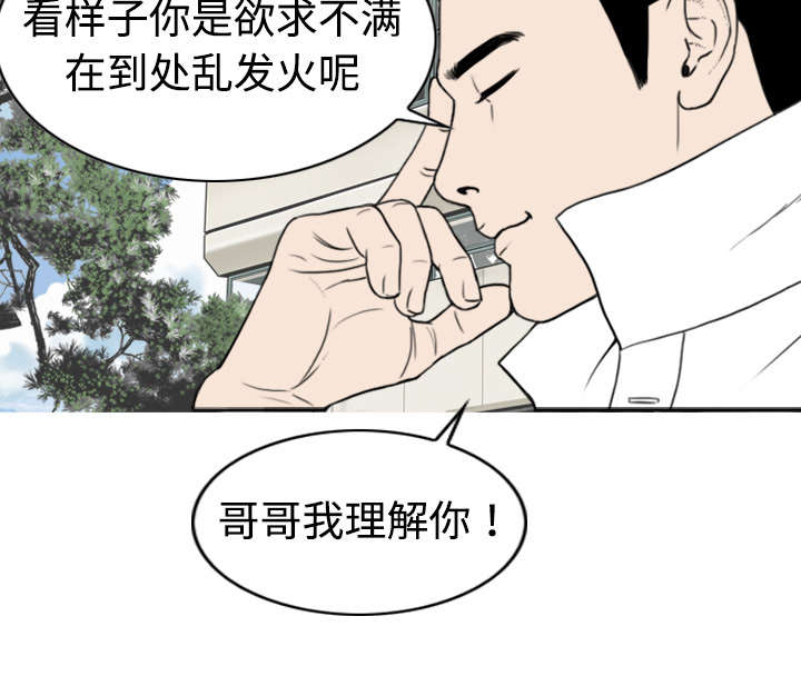 黑桃漫画,第4章：好基友1图