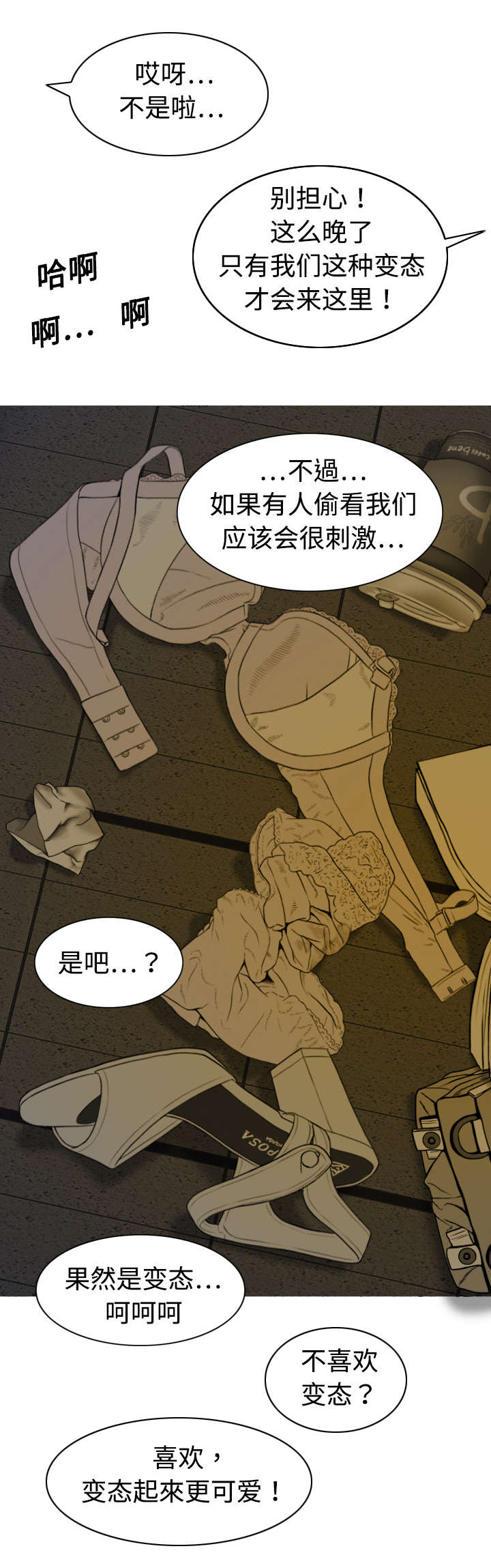 黑桃漫画,第5章：隔墙有耳5图