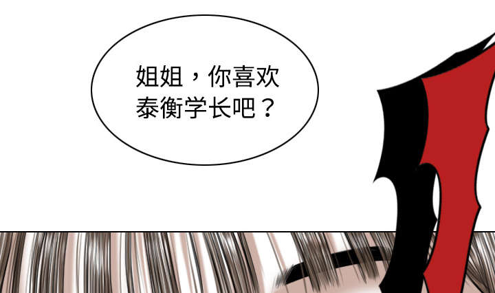 黑桃漫画,第29章：言不由衷1图