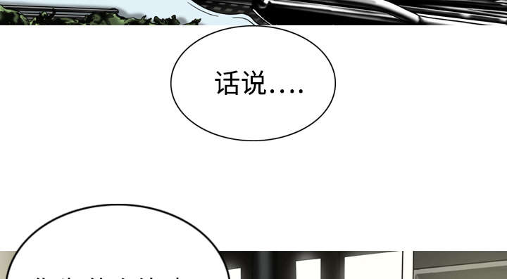 黑桃漫画,第7章：追问3图