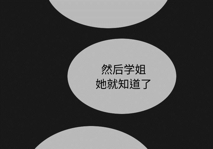 黑桃漫画,第86章：真相（下）1图