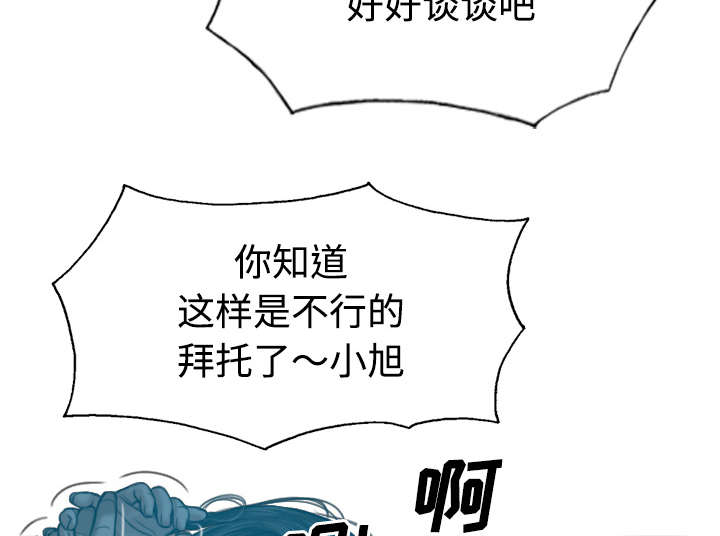 黑桃漫画,第82章：小旭的耐心3图