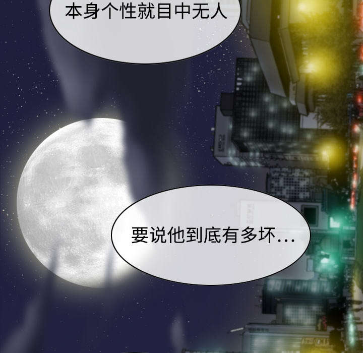黑桃漫画,第20章：三年前3图