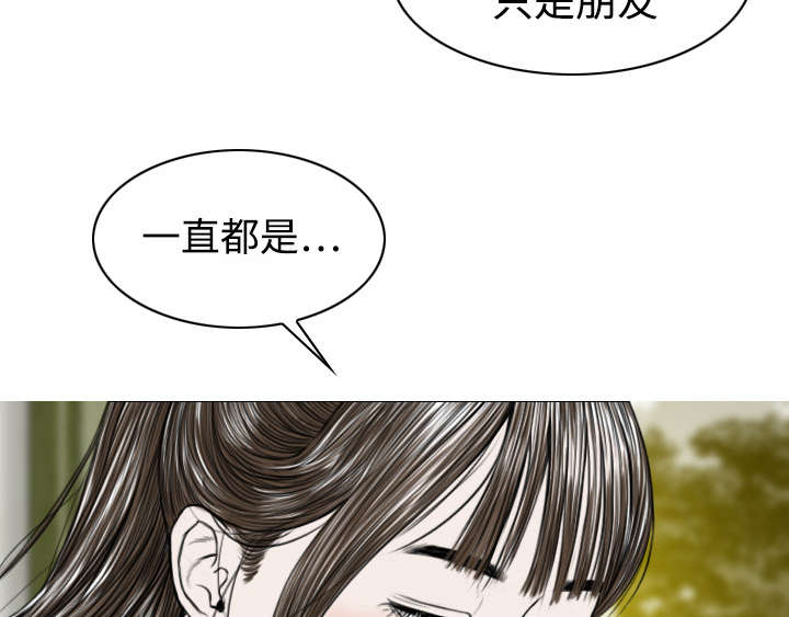 黑桃漫画,第29章：言不由衷2图
