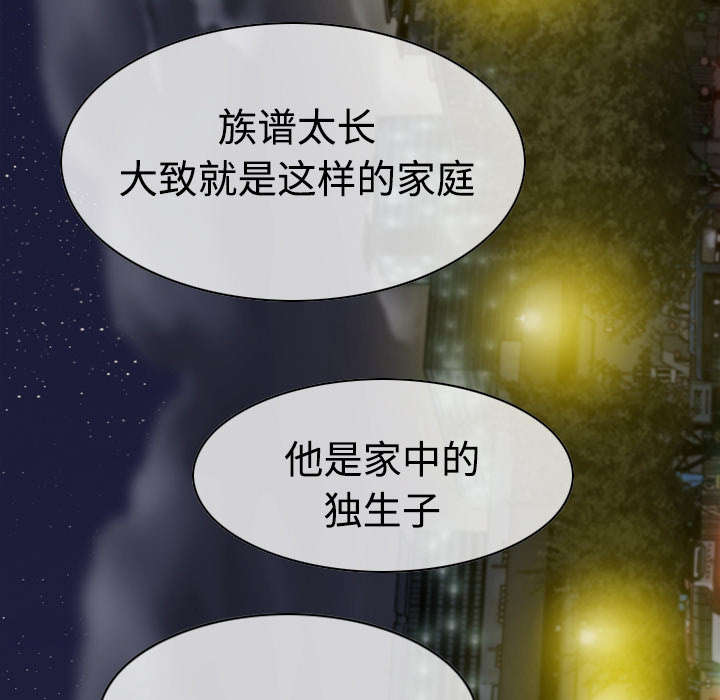 黑桃漫画,第20章：三年前2图