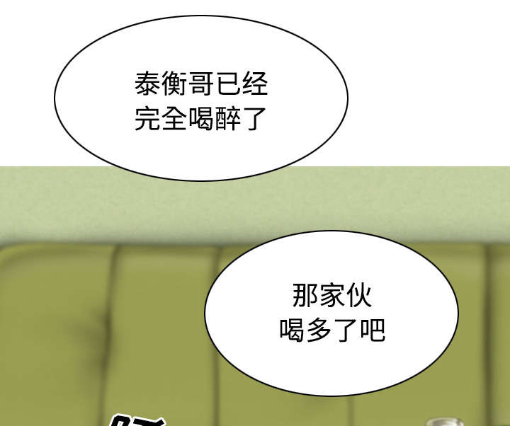 黑桃漫画,第52章：真情表白1图