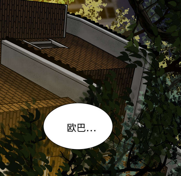 黑桃漫画,第45章：晴天霹雳4图