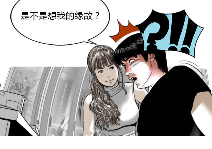 黑桃漫画,第3章：没脸面对2图