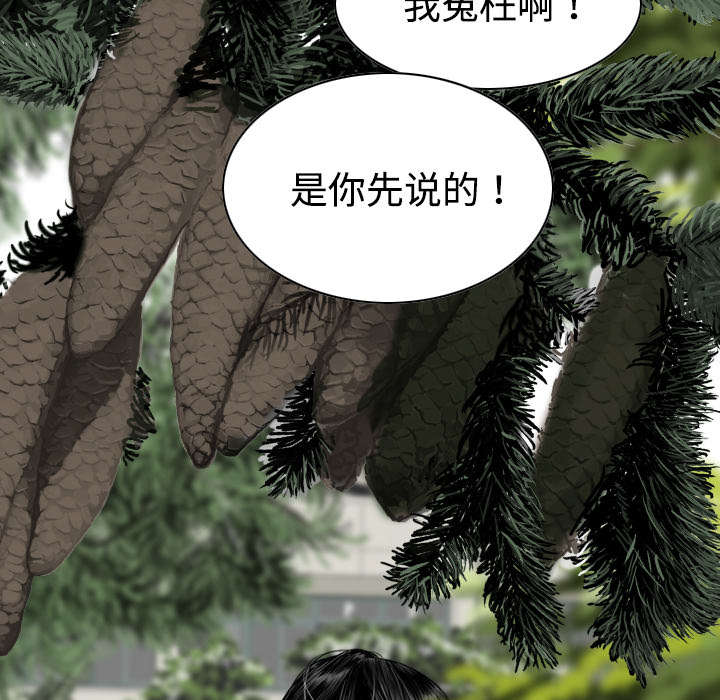 黑桃漫画,第31章：心机2图