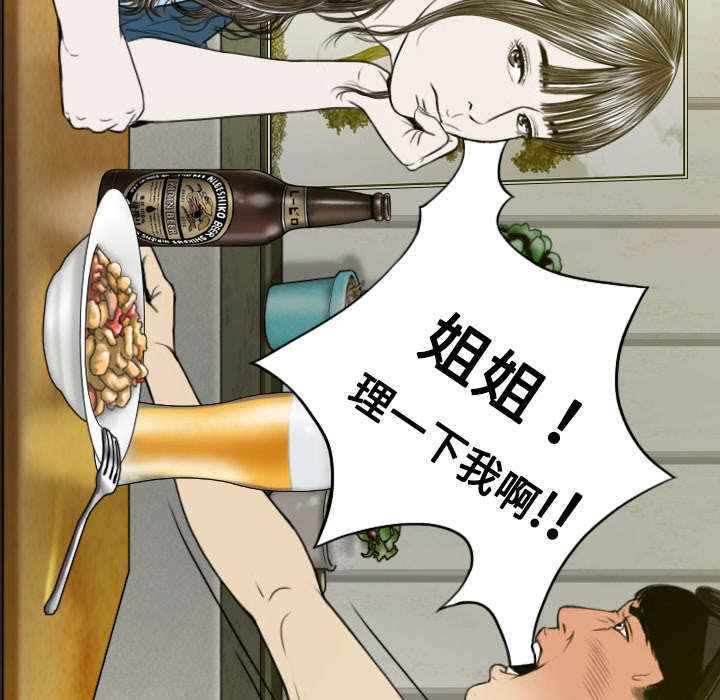 黑桃漫画,第27章：心事2图