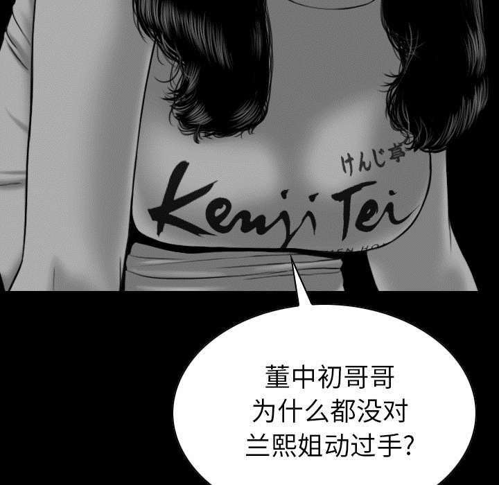 黑桃漫画,第91章：长谈3图