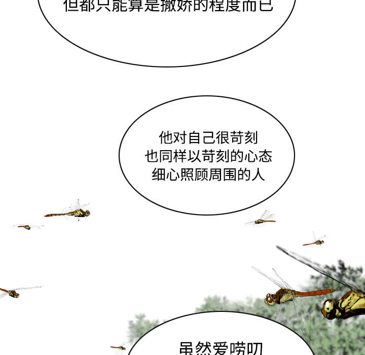 黑桃漫画,第61章：护食3图