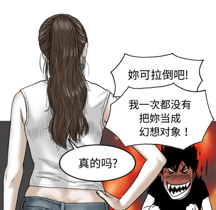 黑桃漫画,第2章：青梅竹马4图