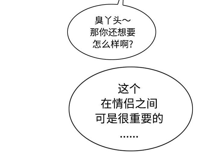 黑桃漫画,第77章：难以抉择2图