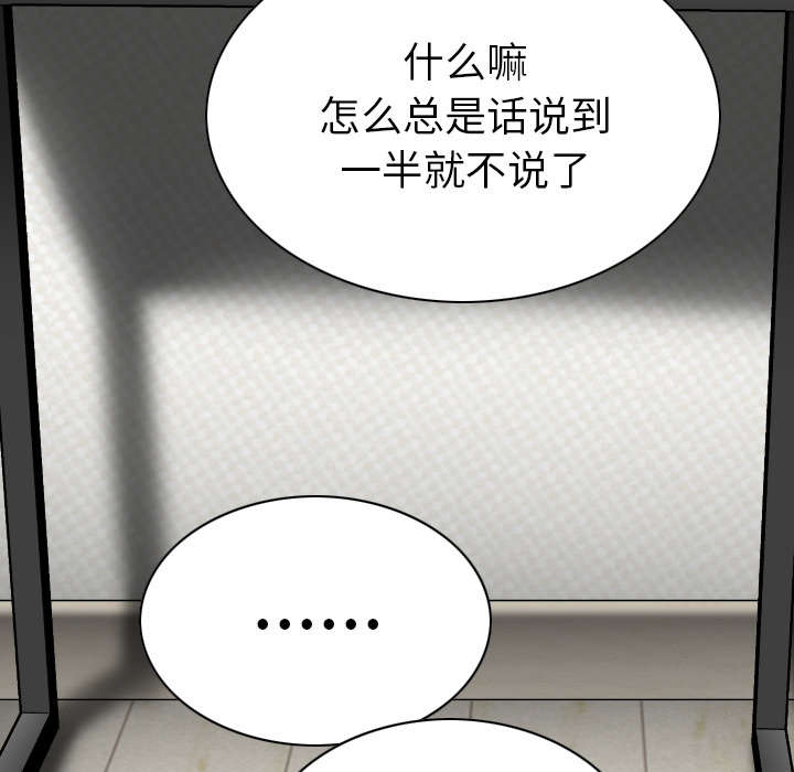 黑桃漫画,第91章：长谈3图