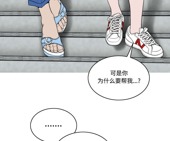 黑桃漫画,第61章：护食2图