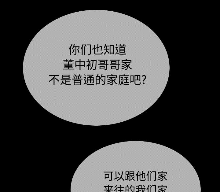 黑桃漫画,第84章：势力1图