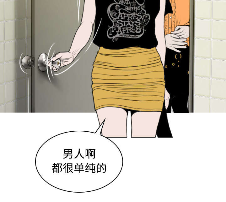 黑桃漫画,第77章：难以抉择1图