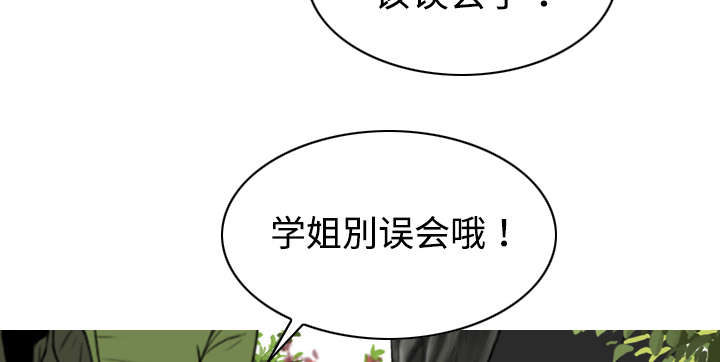 黑桃漫画,第31章：心机2图