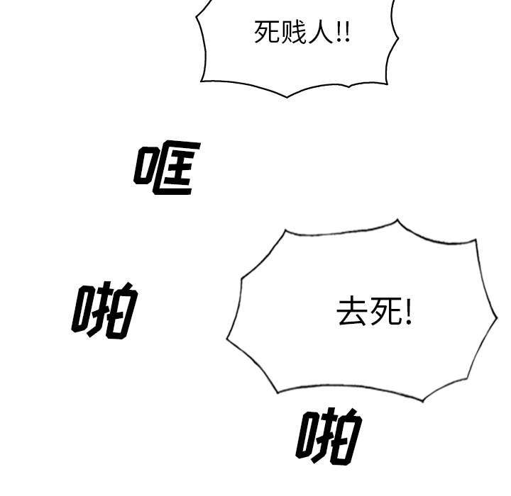 黑桃漫画,第97章：暴戮4图