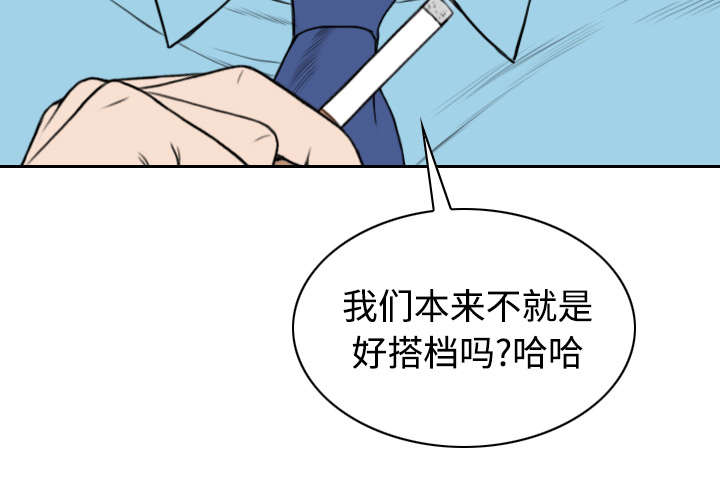 黑桃漫画,第54章：旁若无人5图