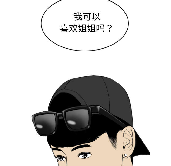 黑桃漫画,第30章：黏人2图