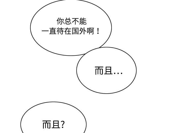黑桃漫画,第36章：紧张的理由1图