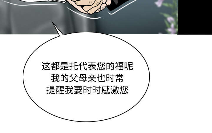 黑桃漫画,第67章：独到的眼光3图