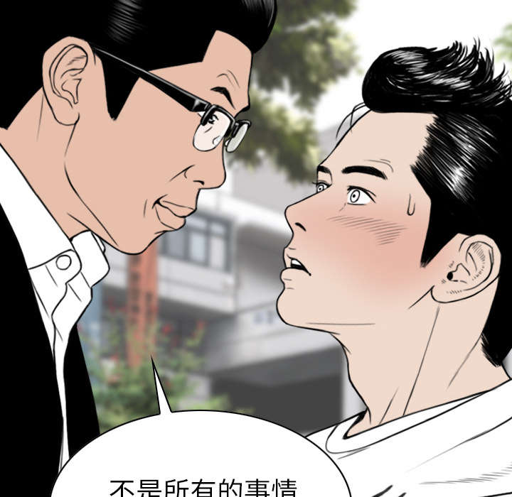 黑桃漫画,第90章：警告1图