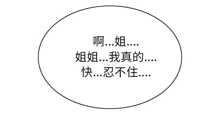 黑桃漫画,第105章：姐姐帮你2图