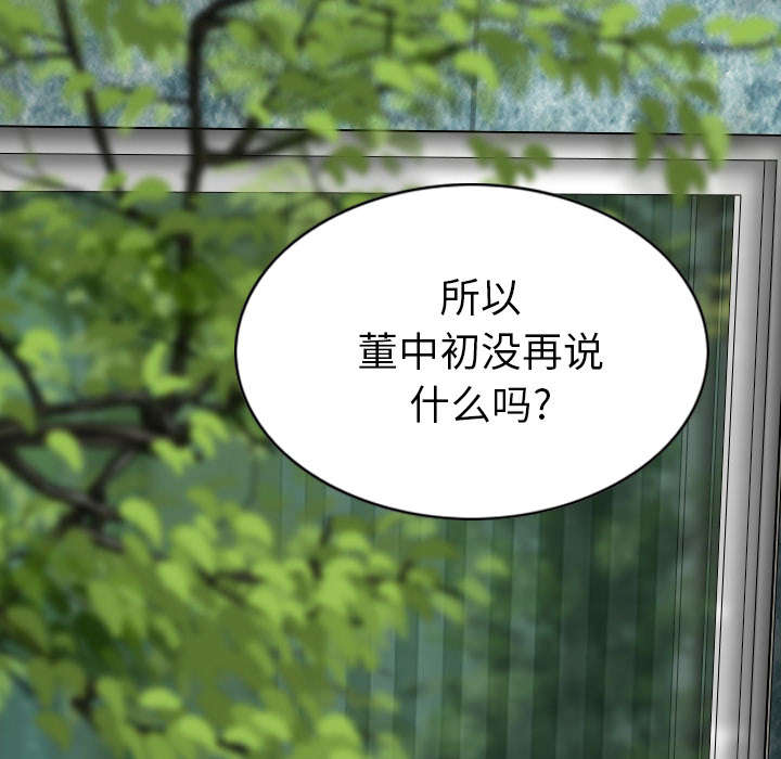 黑桃漫画,第99章：不要装傻2图
