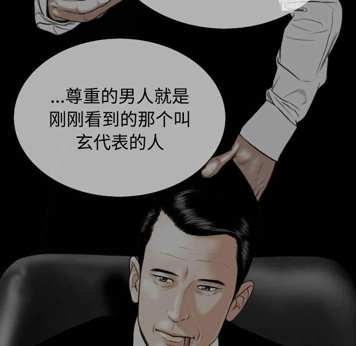 黑桃漫画,第84章：势力1图