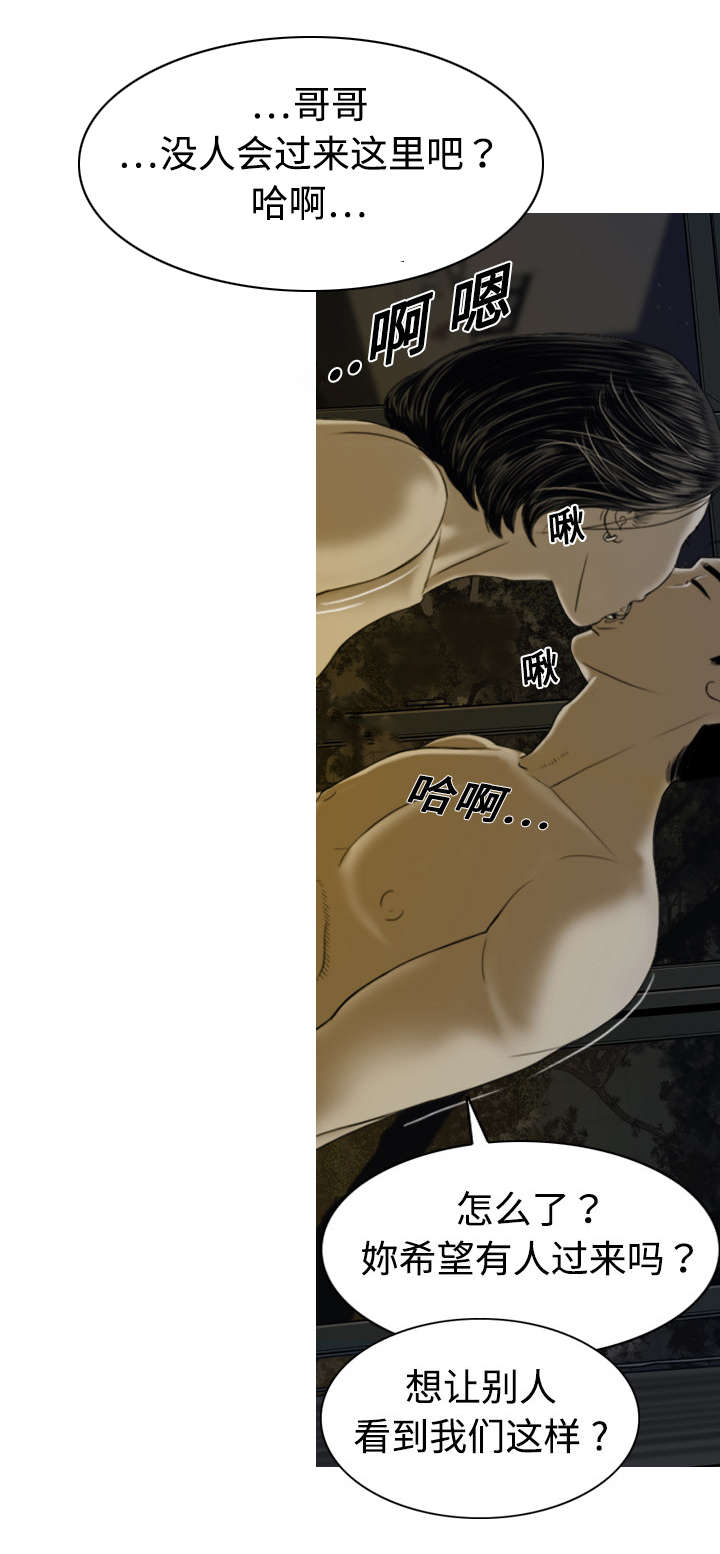 黑桃漫画,第5章：隔墙有耳4图
