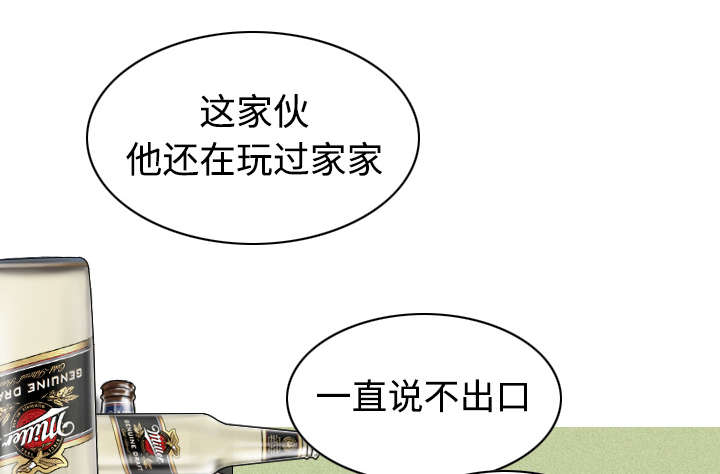 黑桃漫画,第52章：真情表白1图