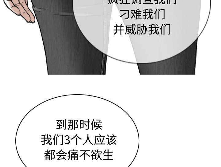 黑桃漫画,第89章：挑战5图