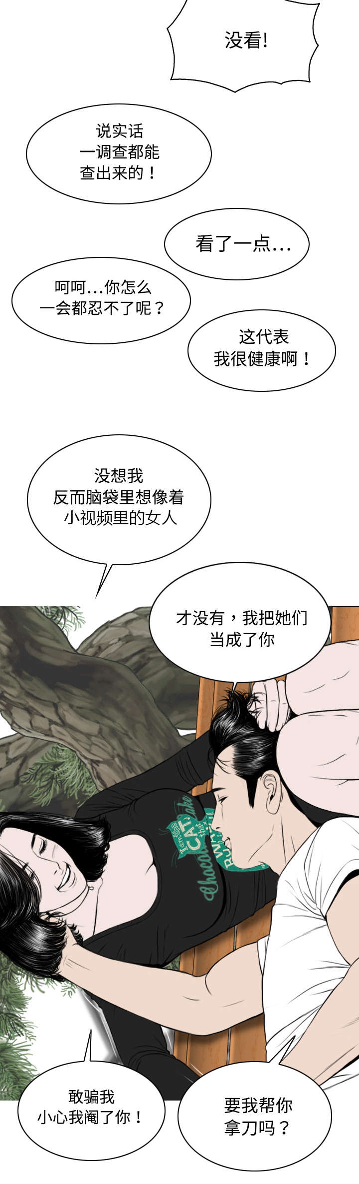 黑桃漫画,第31章：心机4图