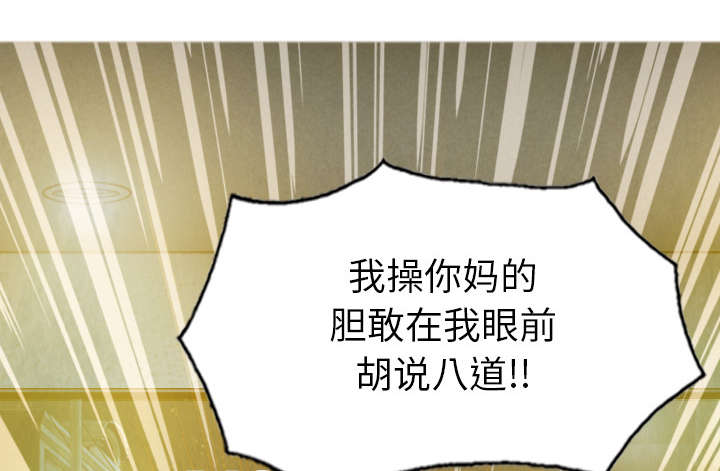 黑桃漫画,第97章：暴戮2图