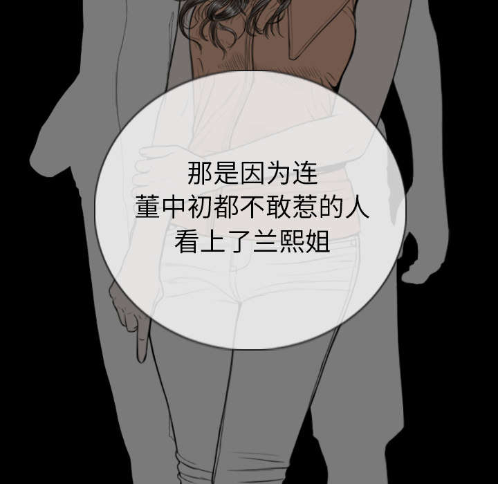 黑桃漫画,第91章：长谈1图