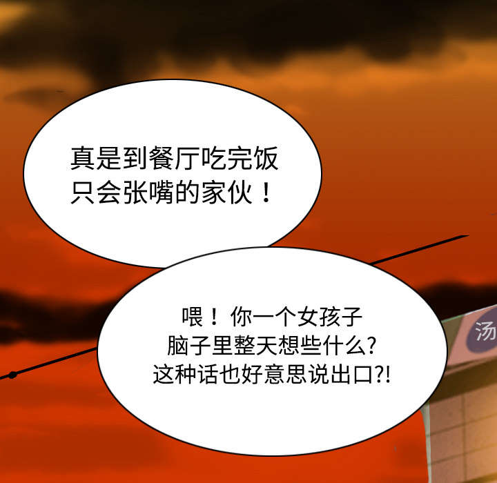黑桃漫画,第34章：被无视的表白2图