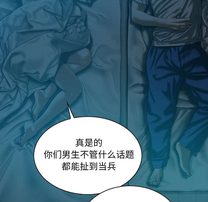 黑桃漫画,第91章：长谈1图