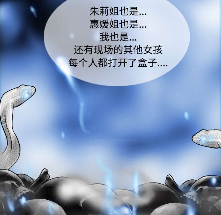 黑桃漫画,第85章：真相（上）4图