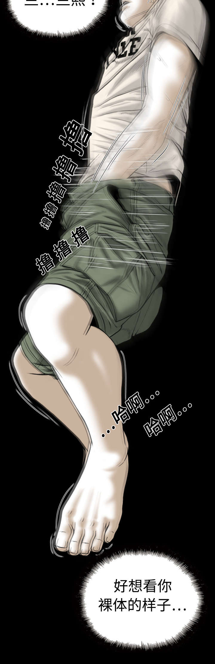 黑桃漫画,第11章：挥之不去2图