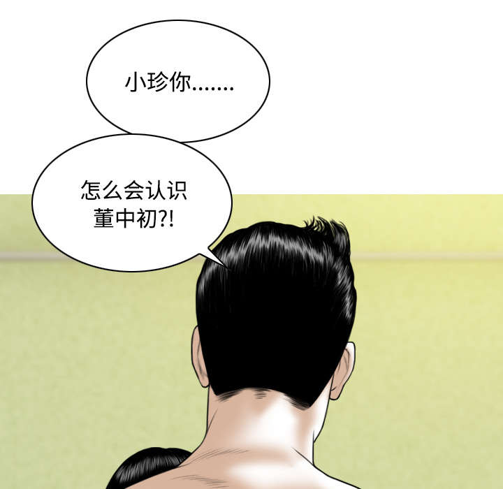 黑桃漫画,第59章：混蛋2图