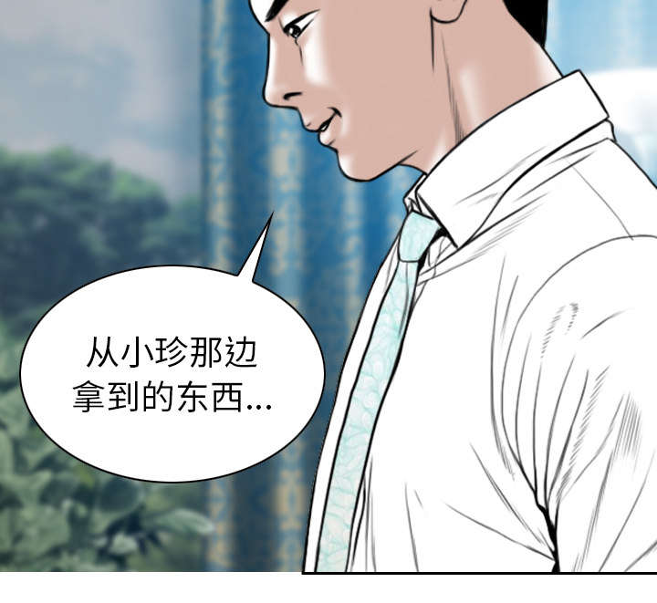 黑桃漫画,第111章：交换1图