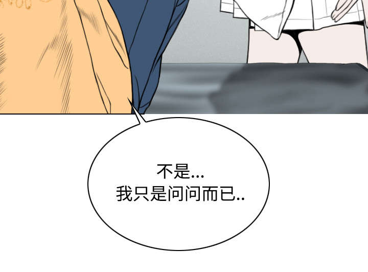 黑桃漫画,第46章：傲娇2图