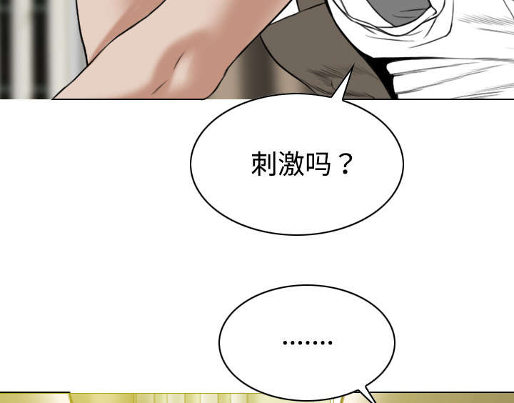 黑桃漫画,第38章：撞见3图