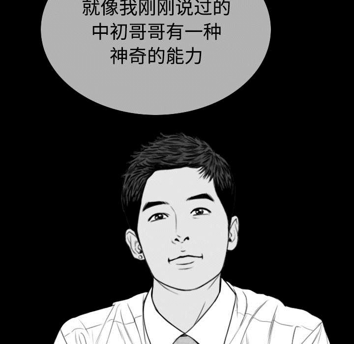 黑桃漫画,第85章：真相（上）4图