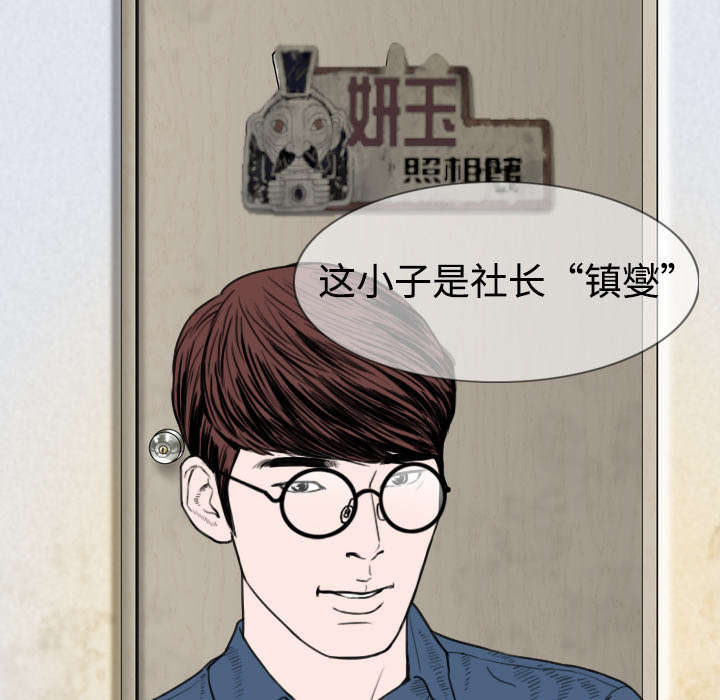黑桃漫画,第6章：妍玉照相馆5图