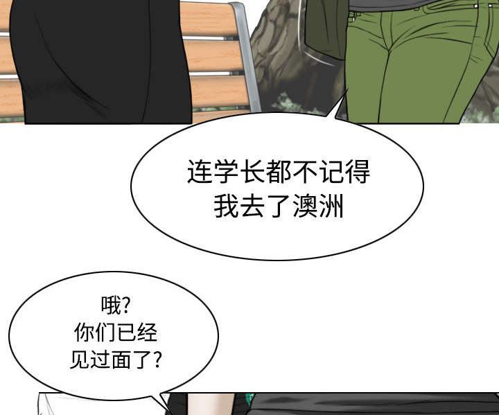 黑桃漫画,第31章：心机3图