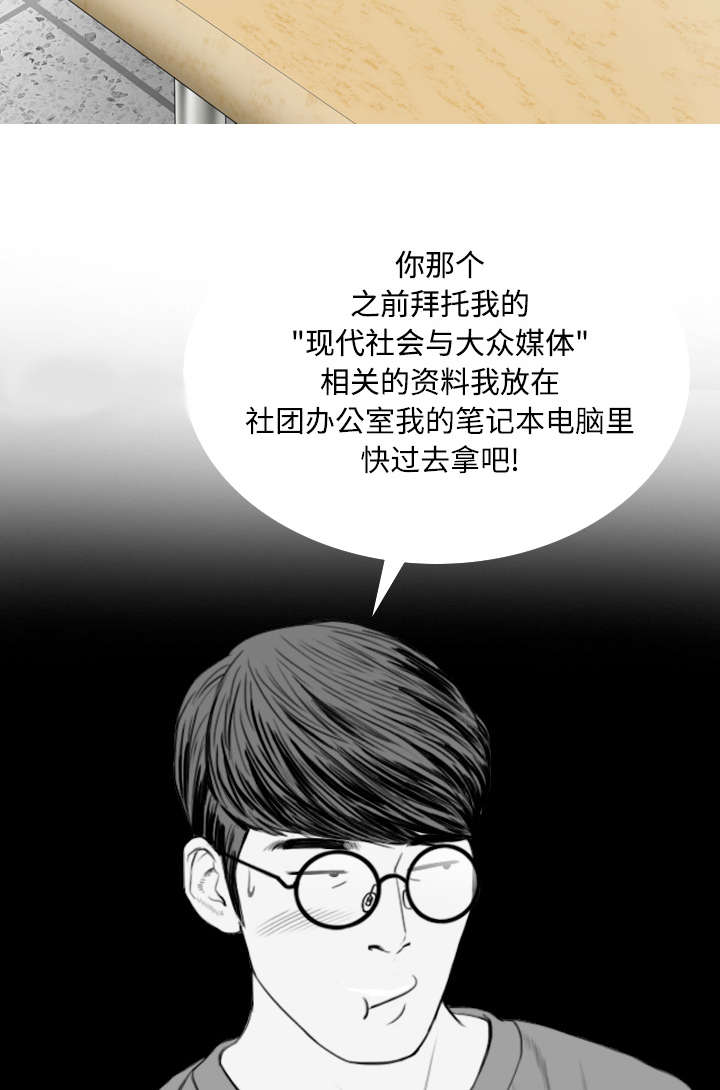 黑桃漫画,第70章：学长的电脑1图